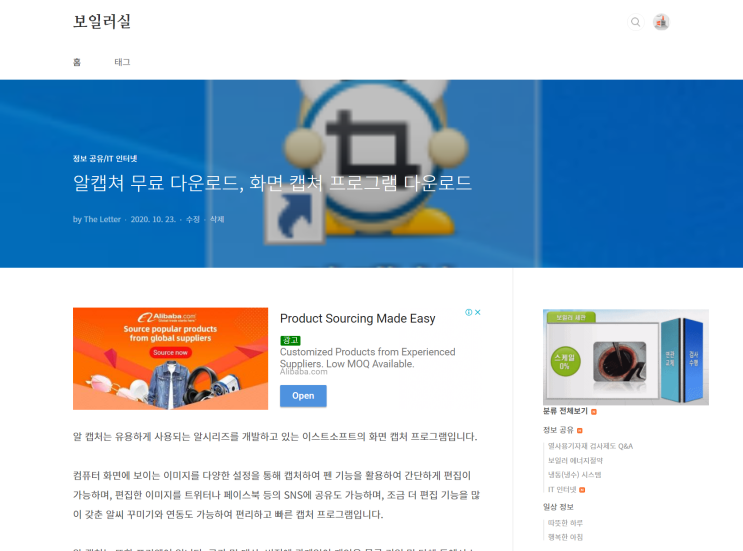  알캡쳐 무료 다운로드, 화면 캡쳐 프로그램 다운로드