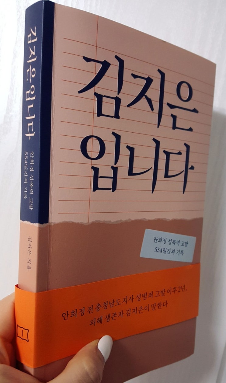  김지은입니다 책 리뷰,수레바퀴를 멈출수 있는 힘