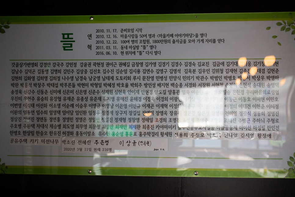동네마실방 뜰 사진 4