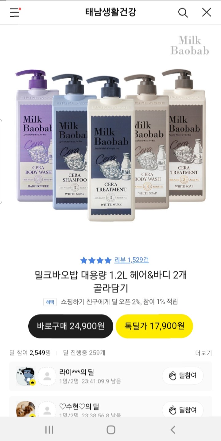 밀크바오밥 헤어&바디 1.2L* 2개 (무배)