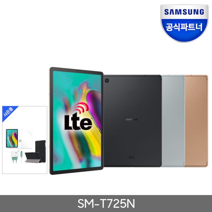  삼성전자 갤럭시탭S5e 10.5 128G SM-T725 LTE+액세서리3종 패키지 태블릿PC, SM-T725NZDNKOO[골드]+폴리오케이스[블랙]+강화필름+C타입급속충전기, SM