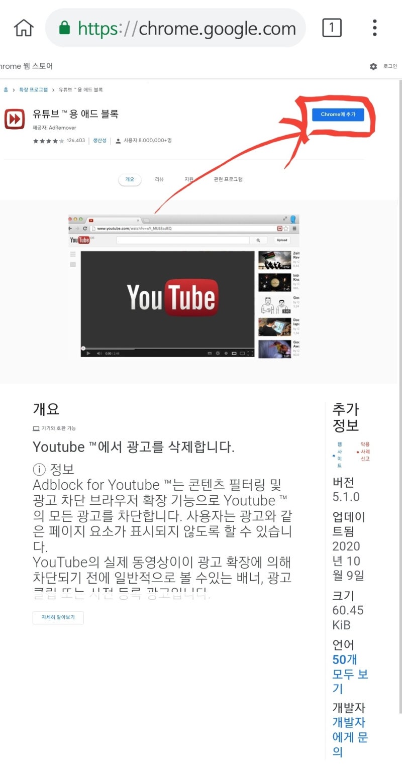 유투브 광고제거 크롬 확장 프로그램 - 에드블록(Adblock for Youtube) : 네이버 블로그
