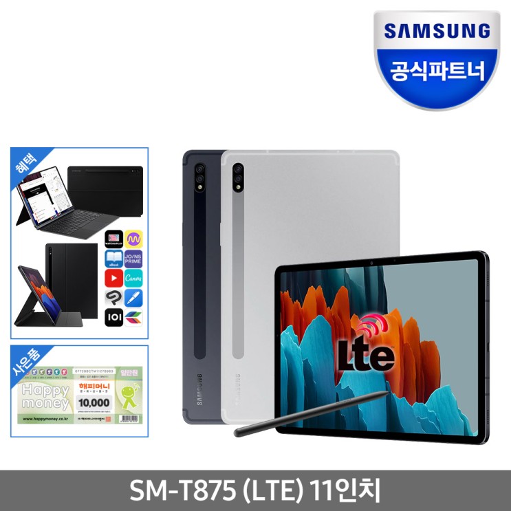 인증점 삼성 갤럭시탭S7 11.0 SM-T875 256G LTE, 블랙, SM-T875NZ