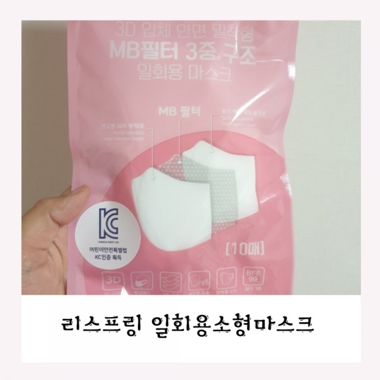 리스프링 일회용소형마스크(숨쉬기편한마스크) 5세 마스크 써봤어요 리스프링 일회용소형마스크(숨쉬기편한마스크) 5세 마스크 써봤어요