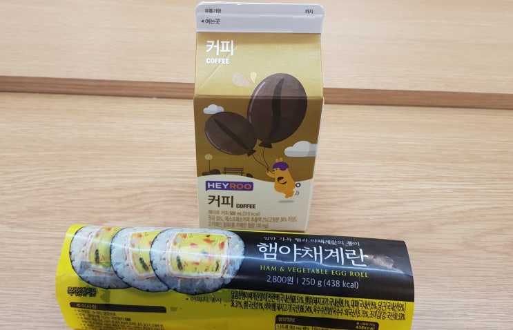 헤이루 커피우유와 햄야채계란김밥, 신상 CU편의점에서 점심먹기
