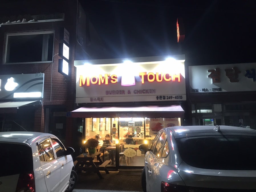 맘스터치 울산웅촌점 사진 1