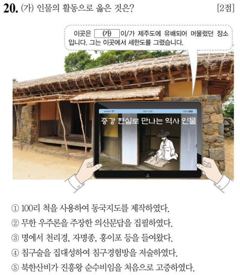  50회 한국사능력검정시험 기출해설 11~20번