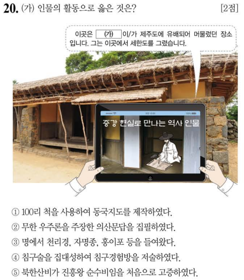 50회 한국사능력검정시험 기출해설 11~20번