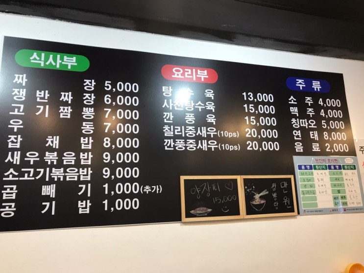 [신월동] 고기짬뽕이 맛있는 작은중식당