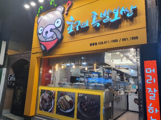  부천중동맛집 호구의족발보쌈 성공했어요.