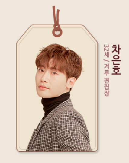  로맨스는 별책부록 등장인물 : 강단이 차은호 송해린지서준 넷플렉스 드라마 추천