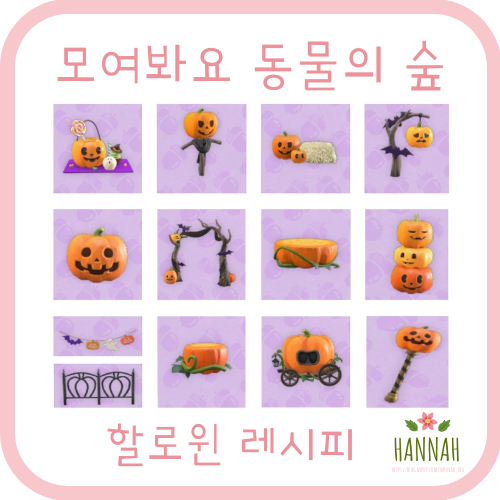 모동숲 할로윈 레시피 종류 & 얻는 공략 팁 모동숲 할로윈 레시피 종류 & 얻는 공략 팁
