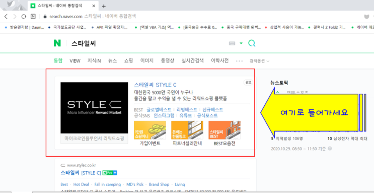  "쇼핑"가서 찾은 스타일 씨(c) 제휴마케팅(파트너 셀러) 서비스 가입 및 이용(사용) 방법