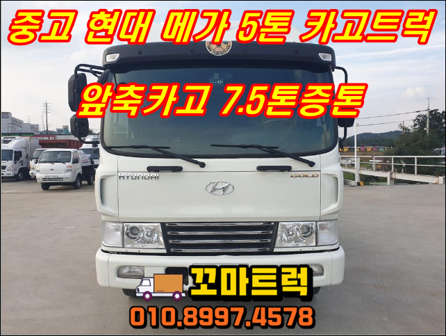  중고 카고트럭 5톤 쓰리축 7.5톤 증톤 매매 시세