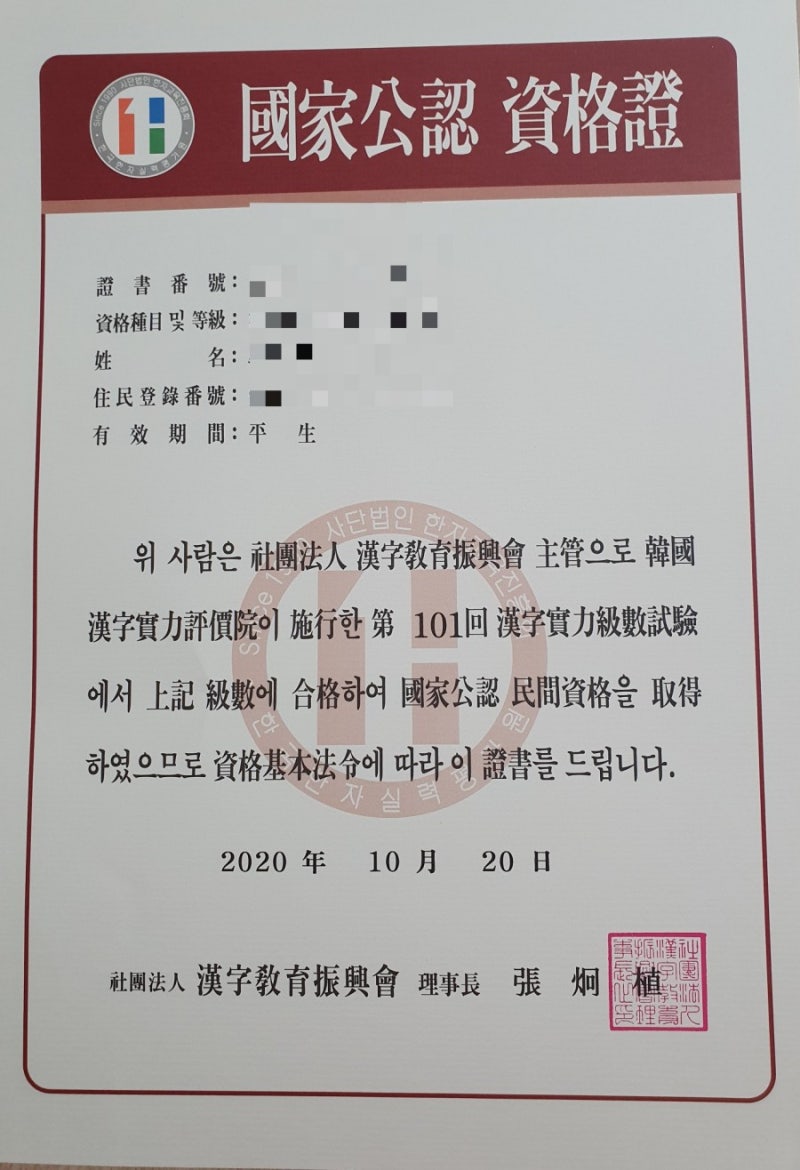 한자실력급수 자격시험] 제 101회 한자교육진흥회 시험 후기/3급 합격/1주 독학/공부방법 : 네이버 블로그
