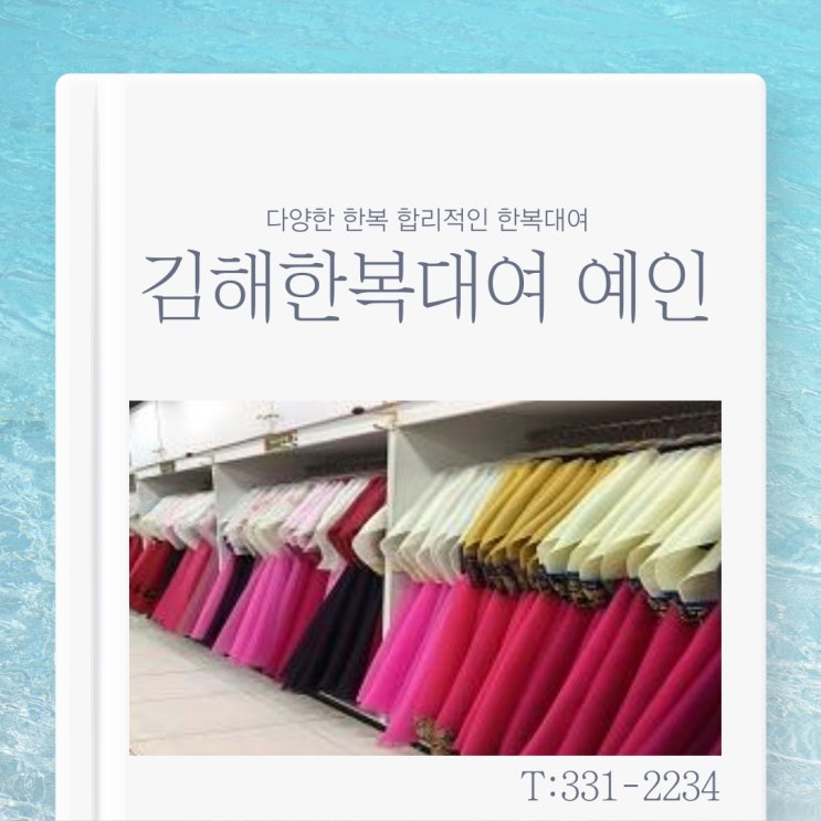  김해한복대여-다양한 한복 합리적인 한복대여 김해 예인 입니다