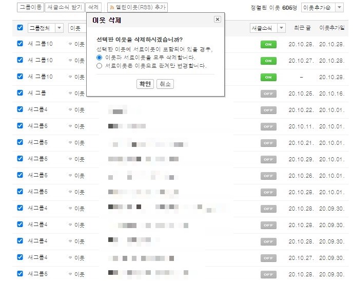 블로그 서로 이웃, 나만 이웃하게 한다고? 이웃정리하는법