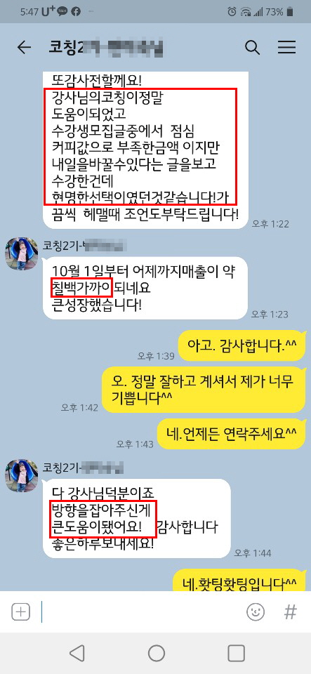  프리다의 스마트스토어 B2B 위탁판매 창업 30일코칭교육 강의 성공후기