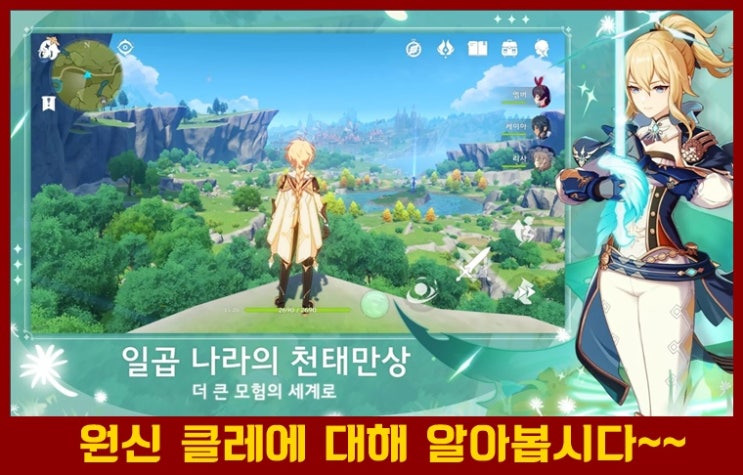  원신 클레 공략 및 어울리는 파티 구성