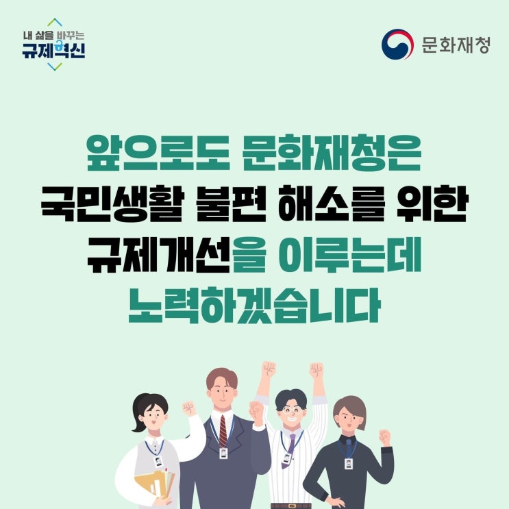문화재청 2020년 제5차 규제개혁위원회 개최