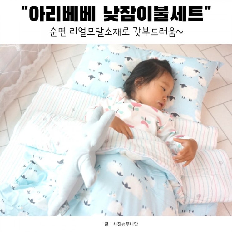  아리베베 순면 리얼모달 어린이집 낮잠이불, 부드러움에 찐감동