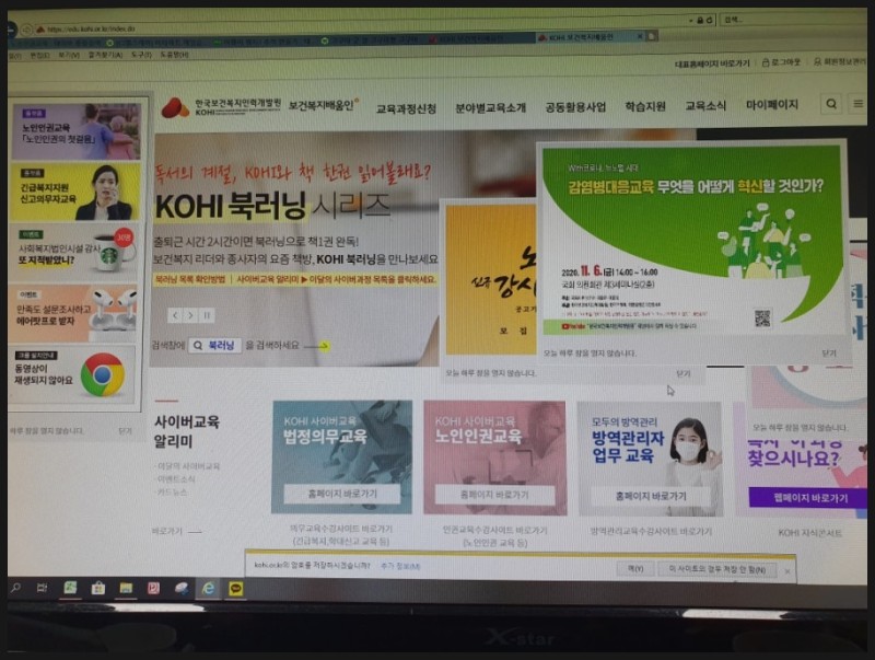 교육원 의무 한국 보건 교육 복지 인력 한국보건복지인력개발원 사이버교육센터
