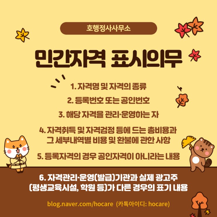  민간자격 표시의무