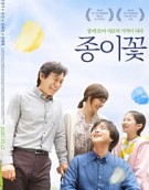  영화 종이꽃 휴스턴 국제 영화제  남우주연상 국민 배우 안성기 주연