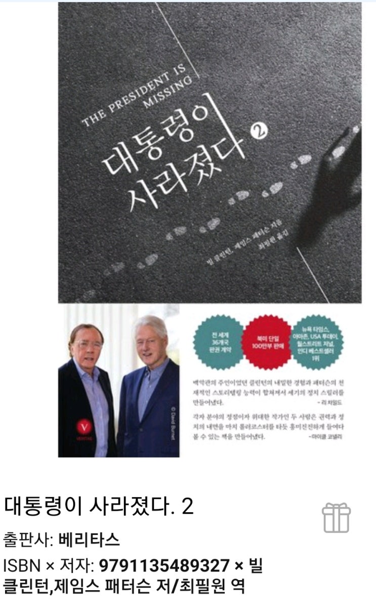  뉴욕타임즈,아마존,USA투데이,월스트리트저널,인디베스트셀러1위.소설책 대통령이 사라졌다.
