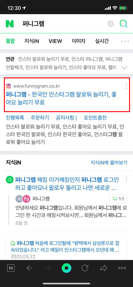 인스타 한국인 팔로워 안전하게 늘려주는 퍼니그램!