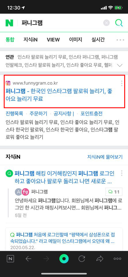  인스타 한국인 팔로워 안전하게 늘려주는 퍼니그램!