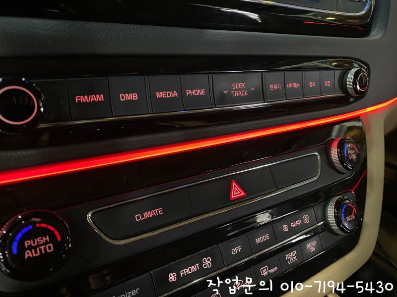인천 서구 / 엠비언트 / 인천 올뉴카니발 하이리무진 실내 엠비언트LED 무드등 시공 / 기아 / 카니발