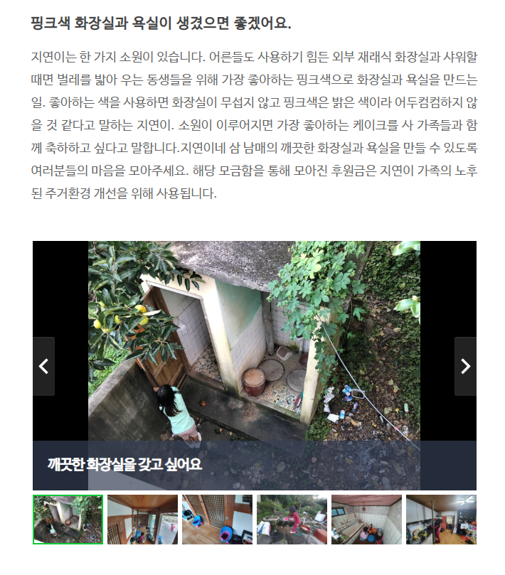  아수의 콩 저금통 / 네이버 해피빈 콩 기부 후기 - (6) : "8살 지연이의 화장실"