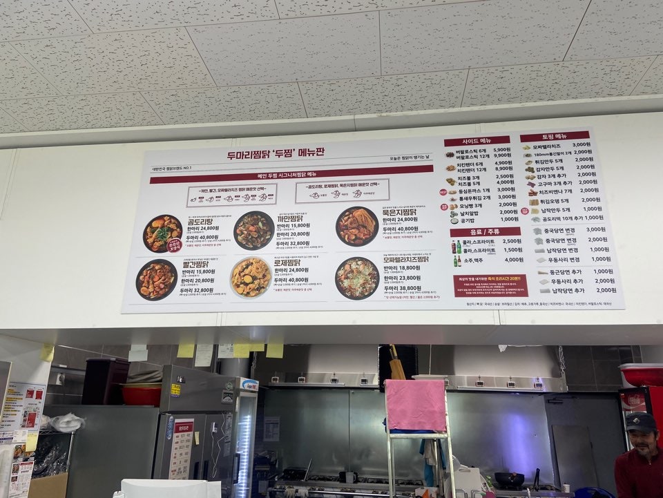 두찜 이천증포점 사진 2