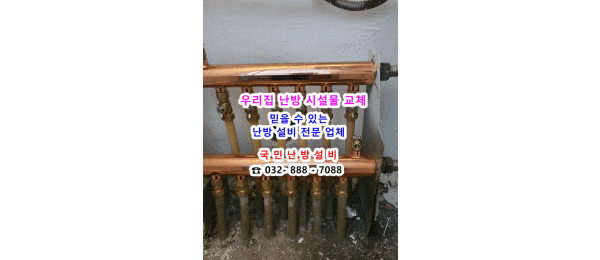  분배기에서 물이 떨어져요 ~  개별난방 분배기 교체 / 개별난방 보일러 배관 청소 - 인천 연수구 옥련동 삼성아파트
