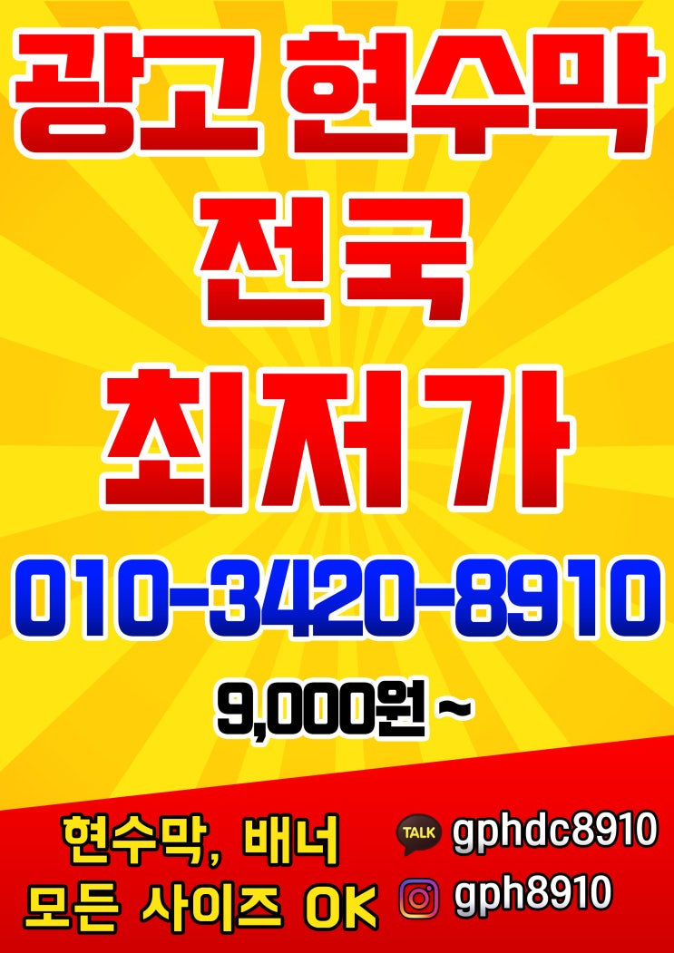  전국 종합 광고 전문 GPH / 현수막 제작 최저가!