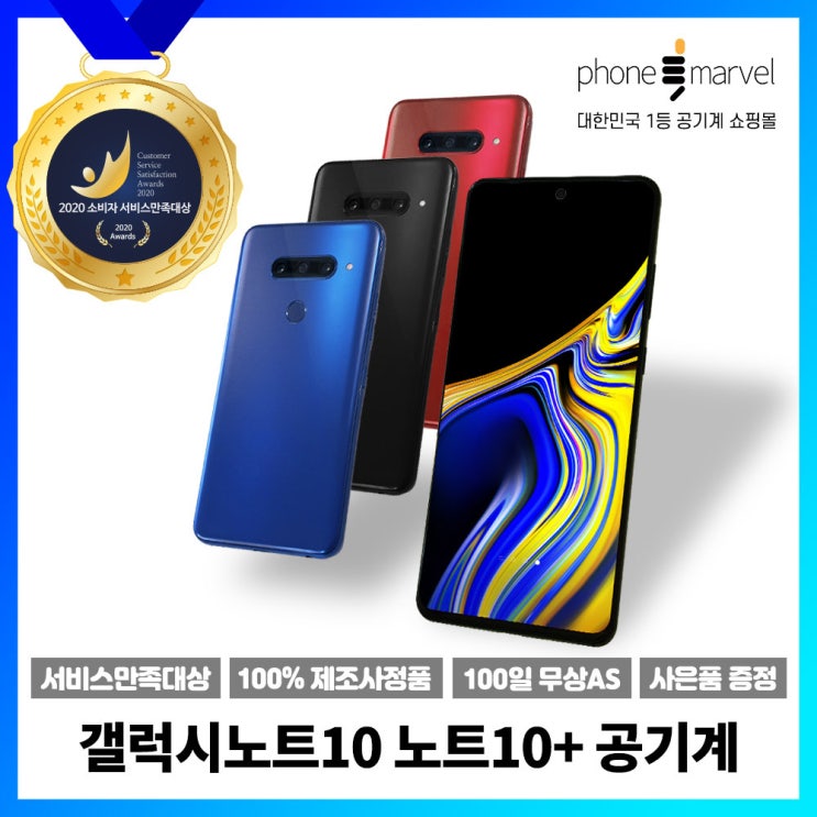  갤럭시노트10 중고폰 노트10 플러스 중고 공기계, 3사공용 색상랜덤(빠른출고) S급, 노트10플러스 512GB