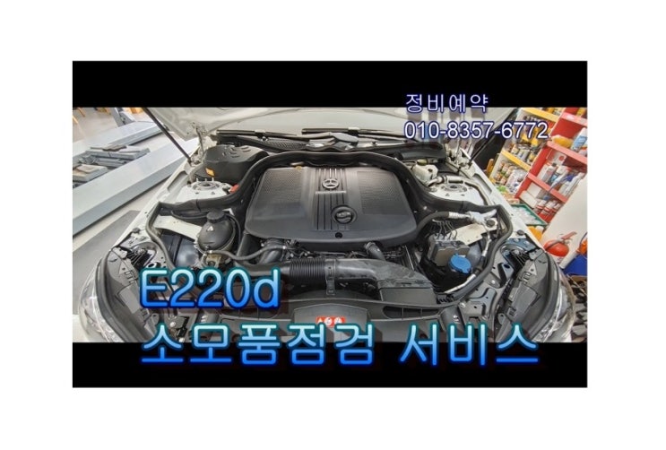  오늘은 벤츠e220디젤 중고차 점검하는 날! 부천아우디폭스바겐수입차디젤차정비DPF인젝터흡기크리닝전문 K1모터스