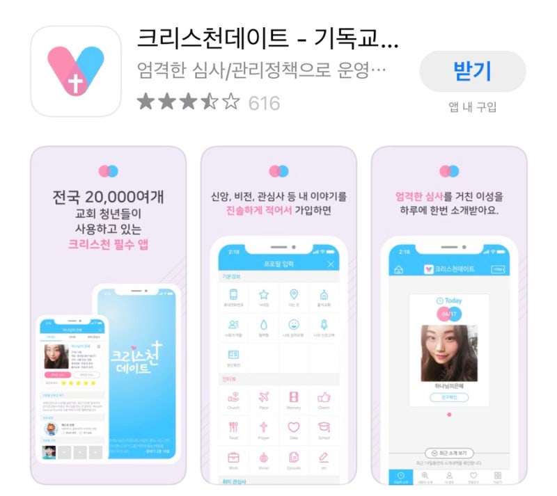 떵일이와 사귀게 된 연애썰 (크리스천데이트 어플) : 네이버 블로그 떵일이와 사귀게 된 연애썰 (크리스천데이트 어플) : 네이버 블로그