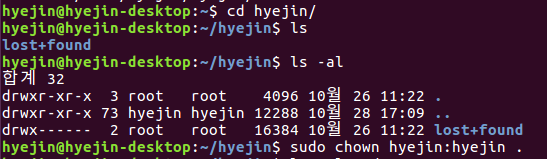  [ubuntu] 마운트한 하드 권한 얻기 및 사용하기