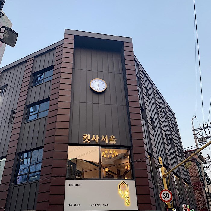 [서울대입구] 샤로수길 일식당 맛집 '킷사서울' 다녀왔어요
