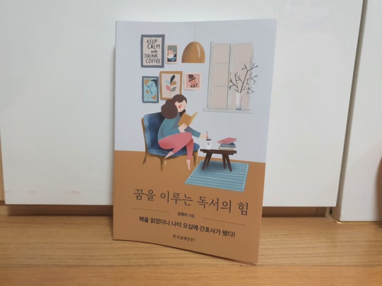  [서평] 꿈을 이루는 독서의 힘 - 김영이