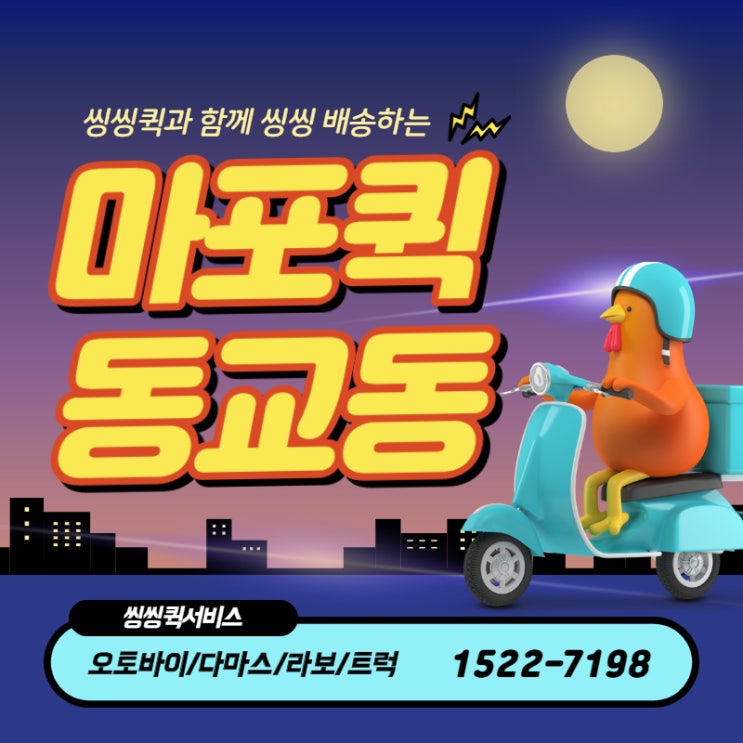  똑똑하게 마포 퀵 공덕동 퀵 동교동 퀵 이용하는 방법