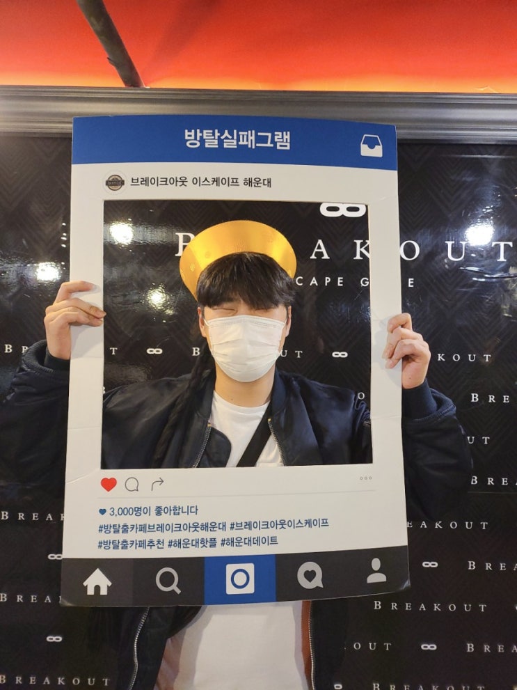  부산방탈출카페 해운대 이색데이트로 좋은 브레이크아웃 이스케이프!