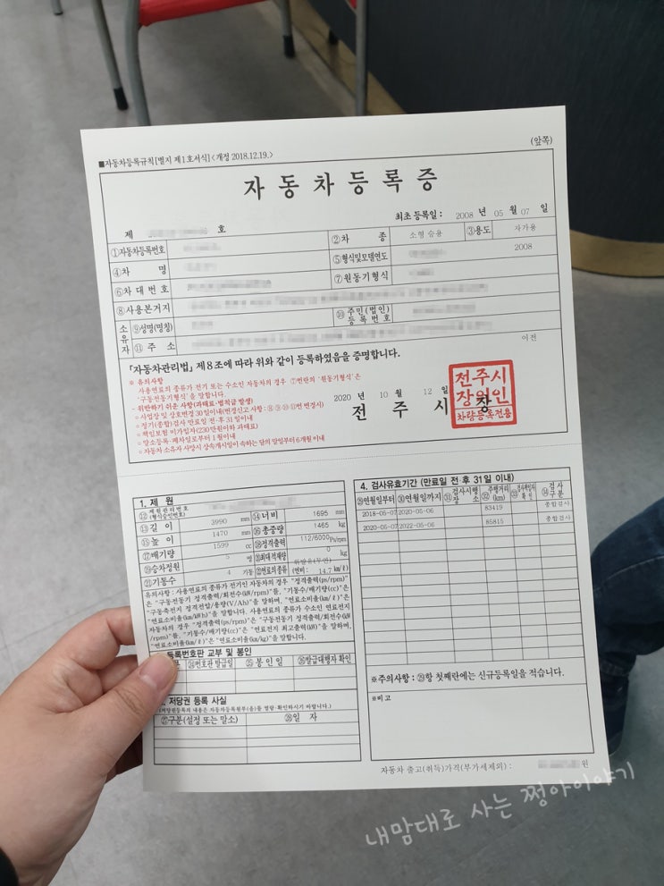  가족간 자동차명의이전 방법과 비용, 서류는? 전주는 차량등록사업소로 가세요