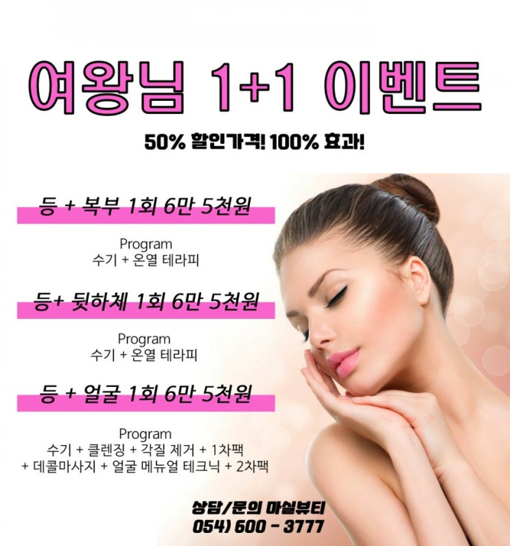  구미피부관리 봉곡동피부관리실 마실뷰티 1+1피부관리 행사中