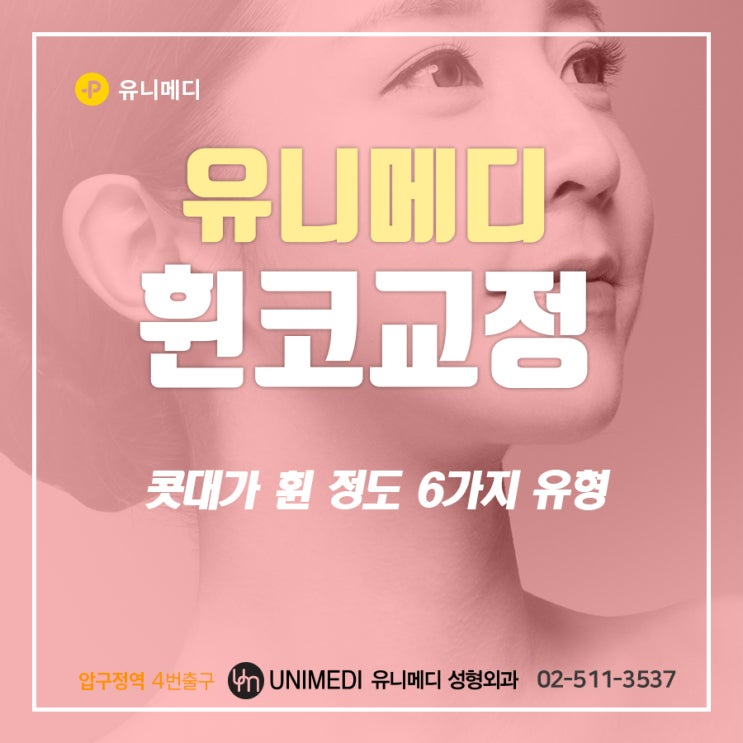  휘어진코 두 가지만 생각하자
