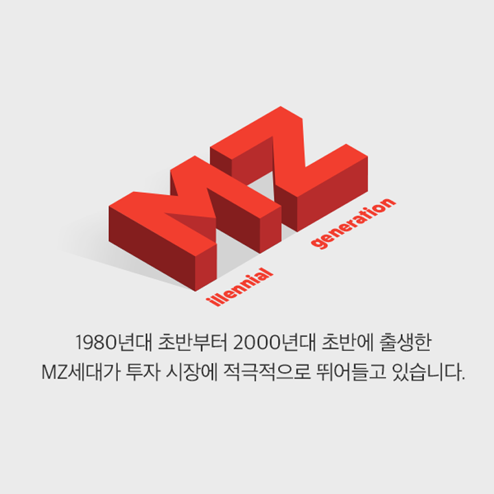 삼성자산운용 R2(알투)-7월 발행- 투자시장에 MZ세대가 온다!