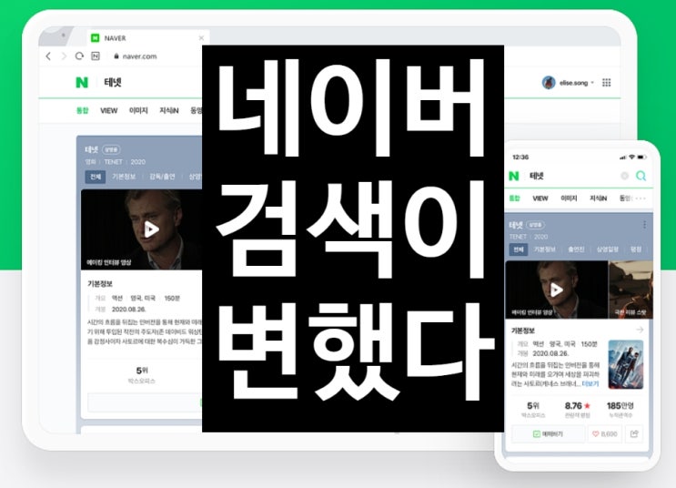  네이버 블로그 PC 검색, VIEW 검색으로 통합 (10월 29일 적용)