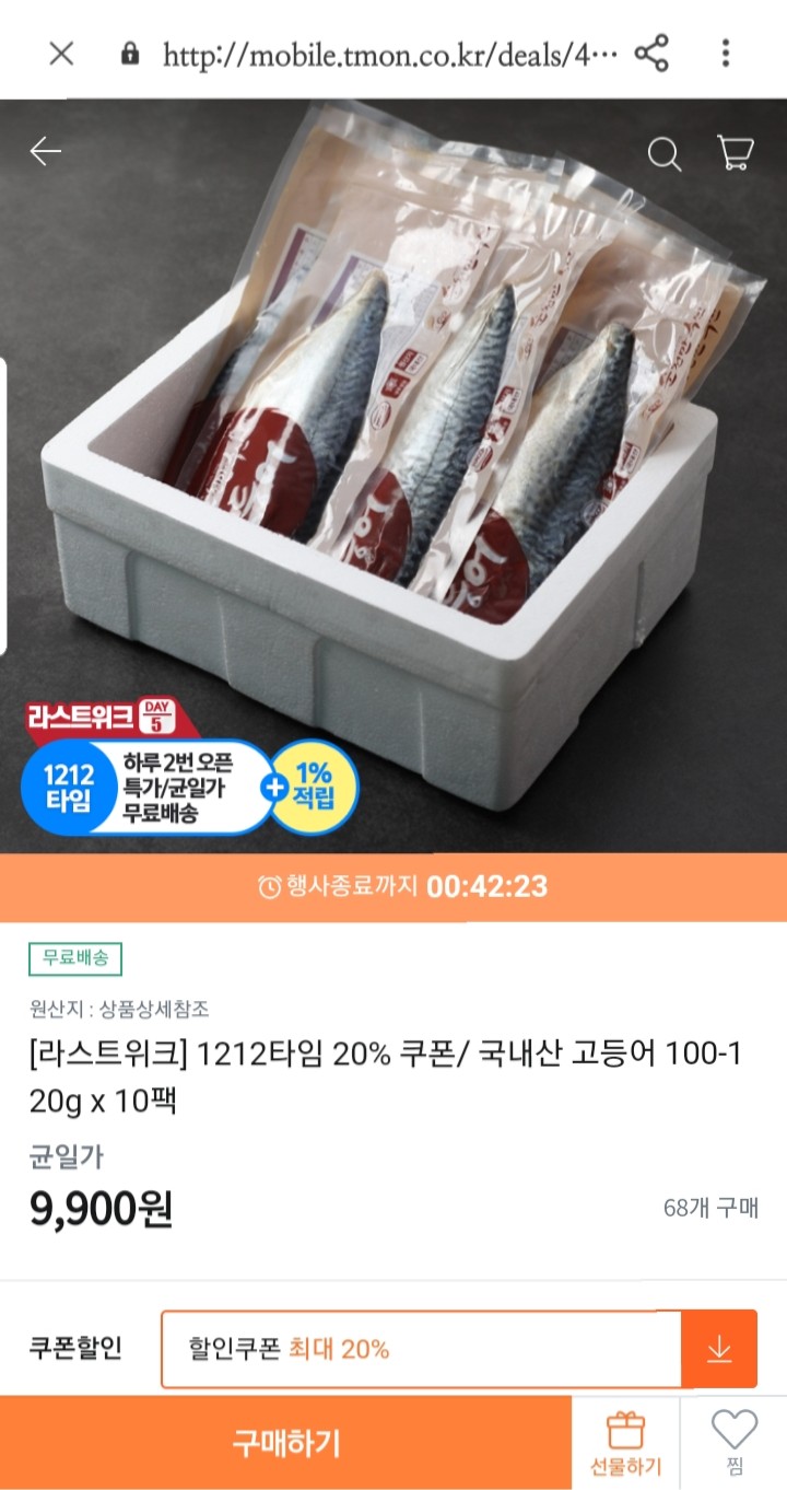  국내산고등어 10마리 7920원(무배)